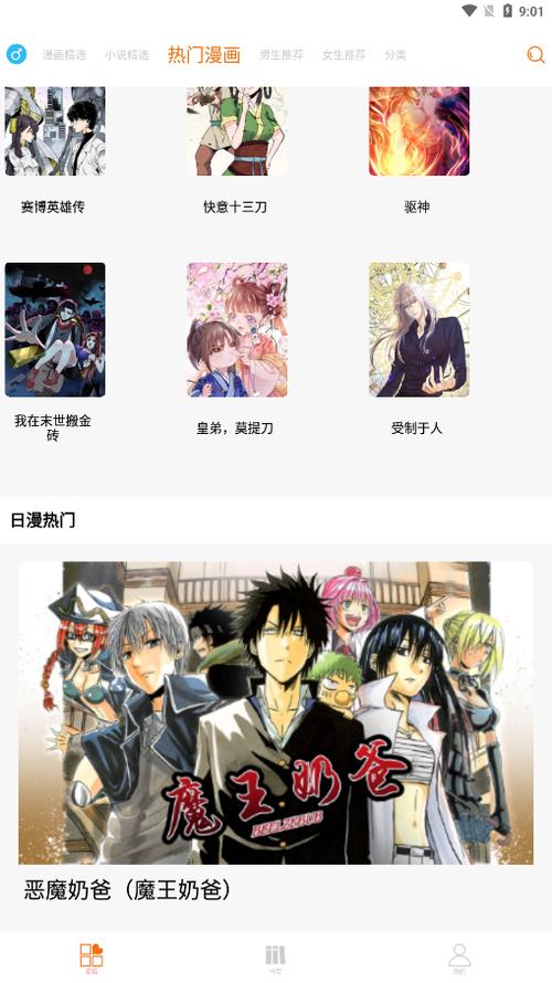 六漫画免费下拉式漫画版内置版游戏截图