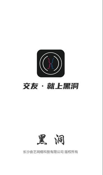 黑洞交友app官方版游戏截图