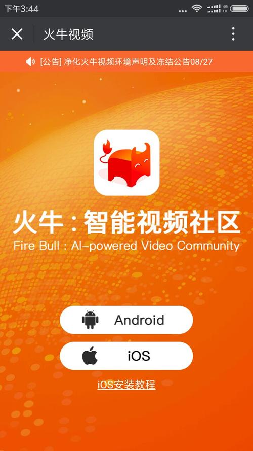 火牛视频app官网版