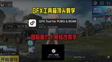 gfx工具箱最新版本2023