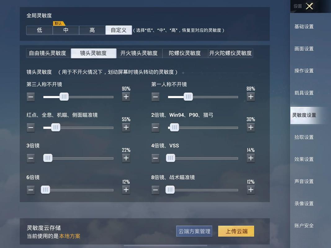 和平精英防抖灵敏度2.0