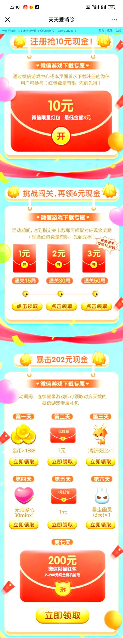百万消消乐红包版v1.0去广告安卓版游戏截图