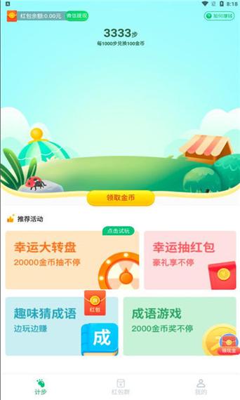 飞虎计步赚钱v1.0.0免排队游戏截图