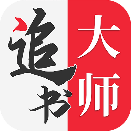 追书大师漫画app缩略图