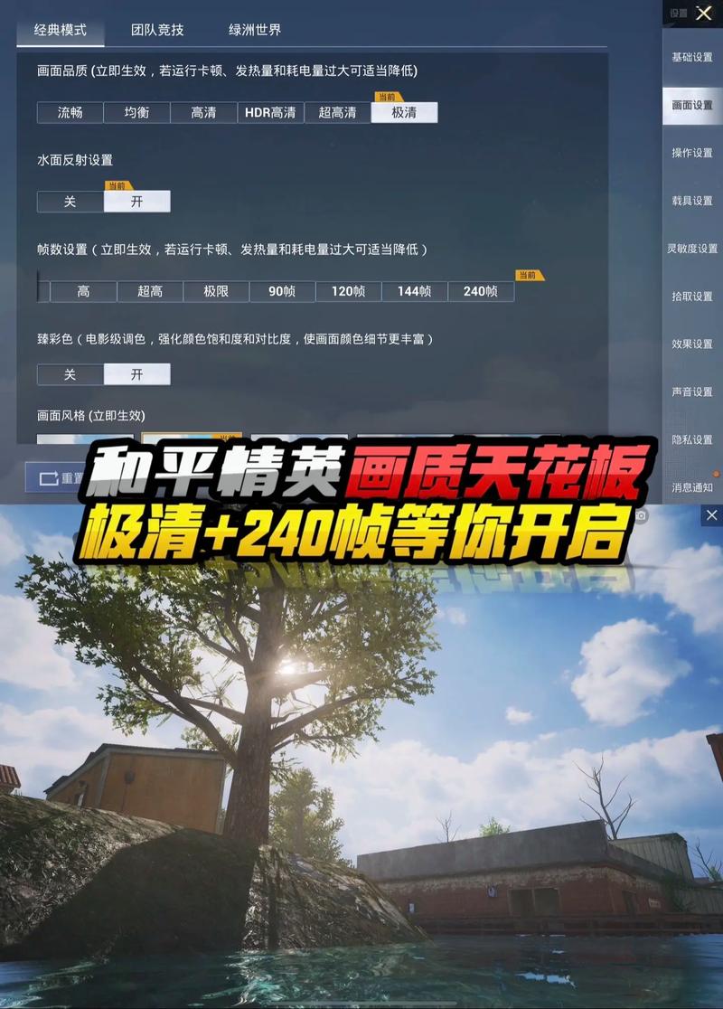 一键解锁所有画质极限帧和平精英