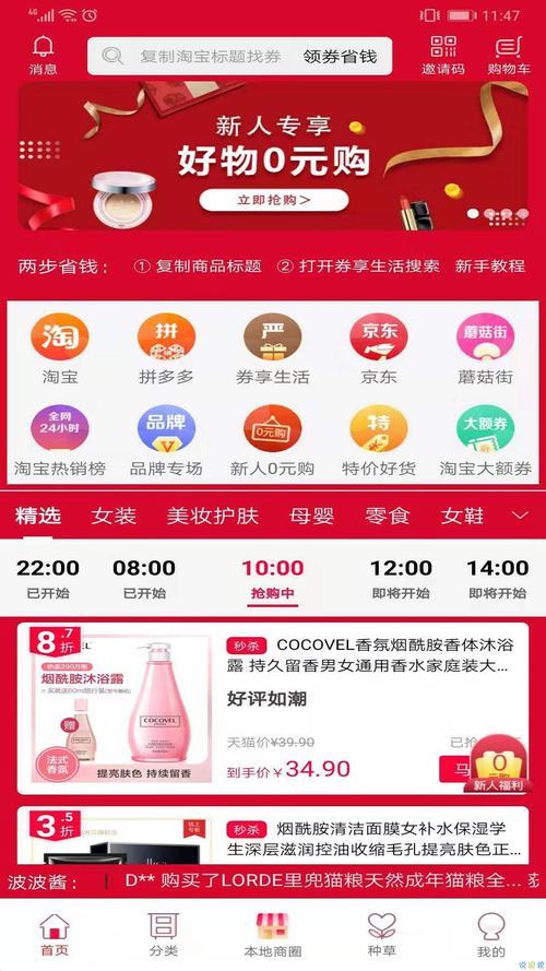淘必赚app游戏截图