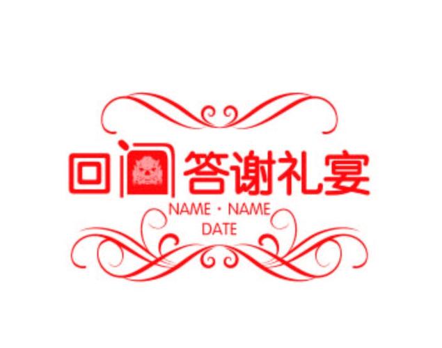 回门游戏截图
