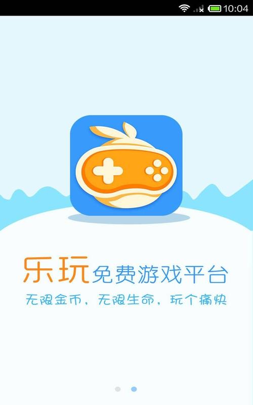 乐玩游戏