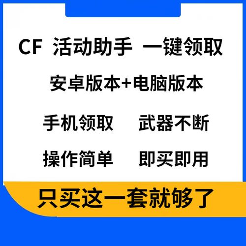 cf活动助手一键领取软件免广告游戏截图
