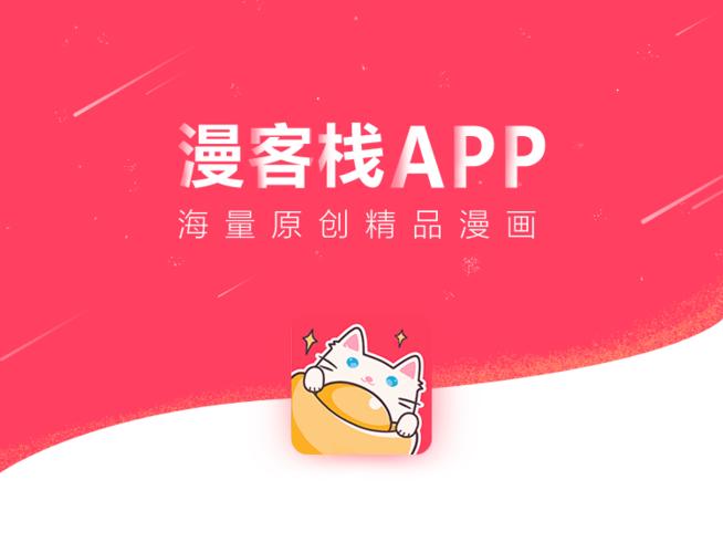漫客栈3.8.2版本游戏截图