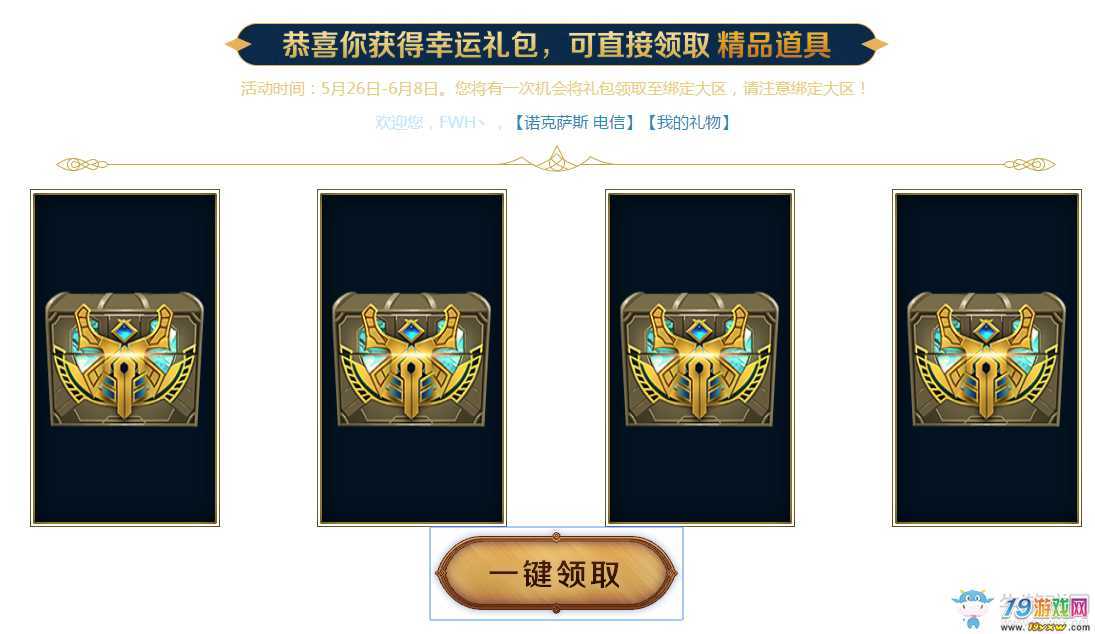 lol幸运征战峡谷见礼包领取助手游戏截图