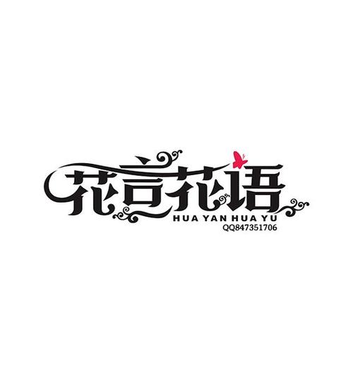花言免费解锁游戏截图