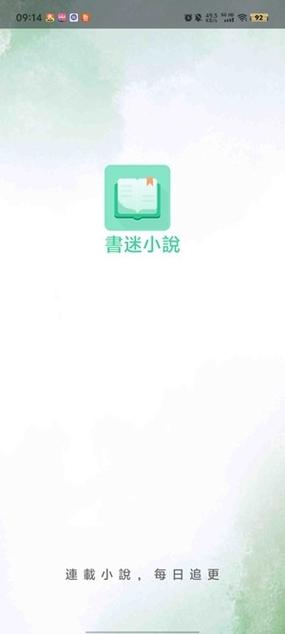 书迷小说安卓版