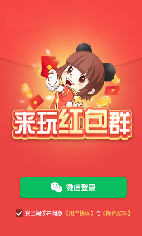来玩红包群赚钱下载