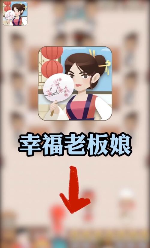 幸福老板娘-幸福老板娘红包正版图片