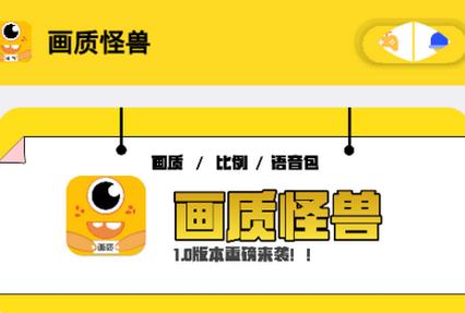 小雷画质怪兽v.apk
