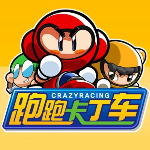 跑跑卡丁车官方下载