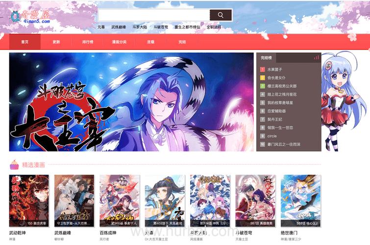 奇漫屋官方版