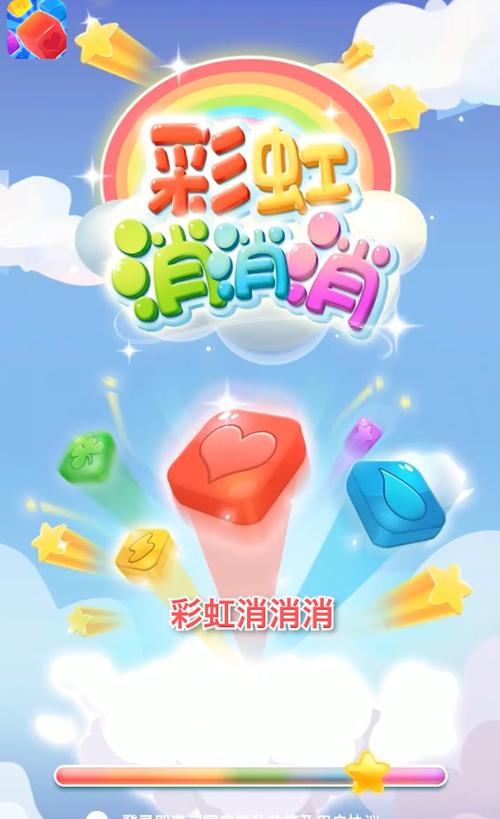 彩虹消消消