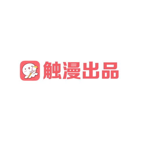 触漫漫画app游戏截图