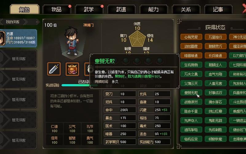 大侠立志传修改器下载(大侠传破解)新春版游戏截图
