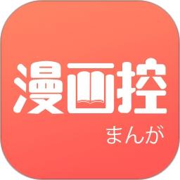 漫画控旧版本升级版游戏截图