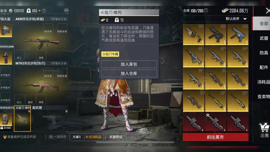 和平精英美化包火焰刀一键全皮肤无限制版