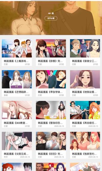 韩漫之家漫画免费体验版游戏截图