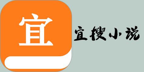 宜搜小说快读版