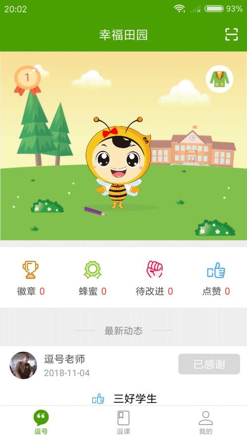 幸福田园正版修改版无限vip游戏截图