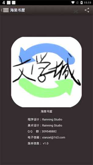 海棠文学免费自由阅读器最新版