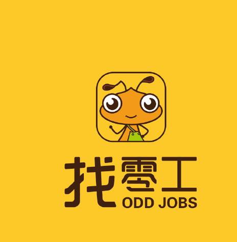 找零工