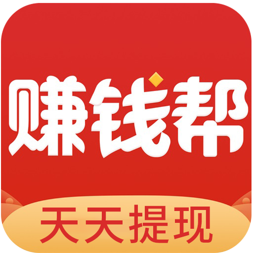 帮帮赚(发布任务赚钱)