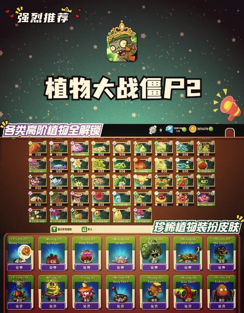 植物大战僵尸2全植物5阶内购绿色版汉化版游戏截图