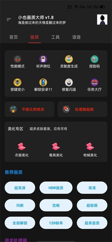 小也画质助手最新版本