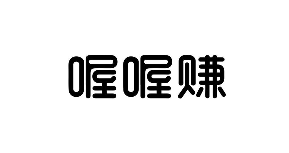 喔喔赚app无收费游戏截图