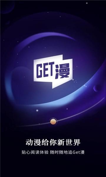 get漫画2.3.3春节版游戏截图