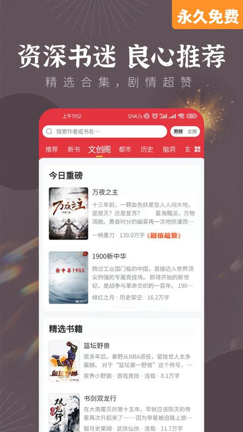 墨香阁小说app游戏截图