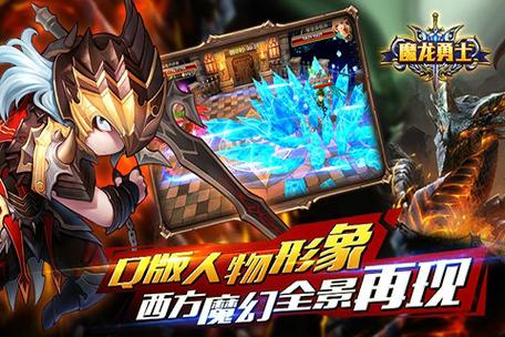 魔龙与勇士修改器游戏截图