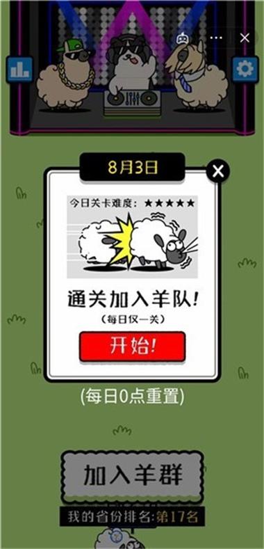 羊了个羊修改器无限道具缩略图