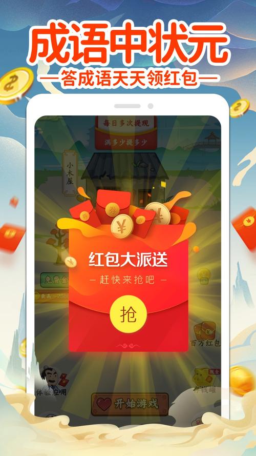 成语猜猜猜红包版APP纯净版游戏截图
