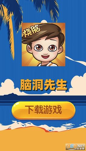 烧脑大师红包版游戏截图
