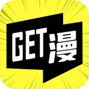 GET漫免广告破解版无条件试用游戏截图