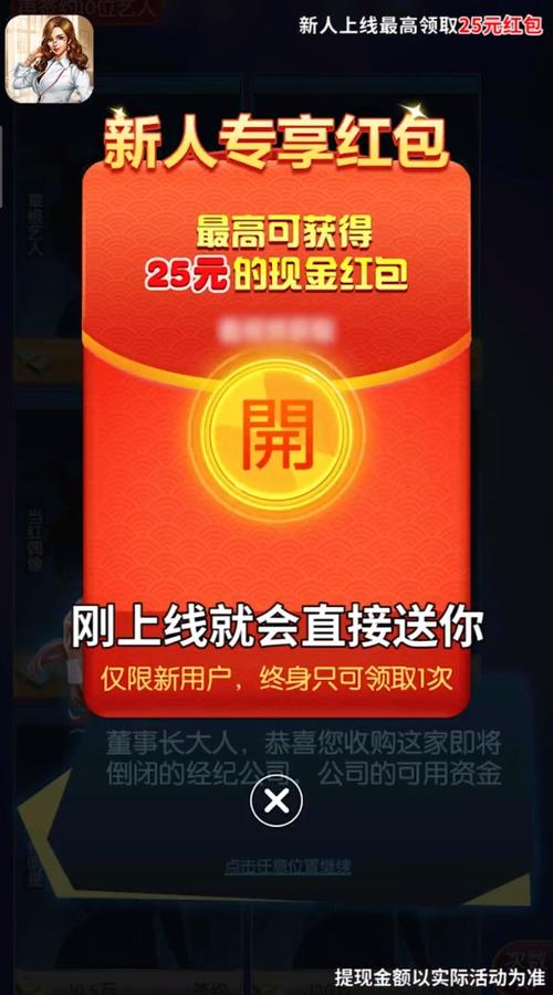 掌上大明星红包版