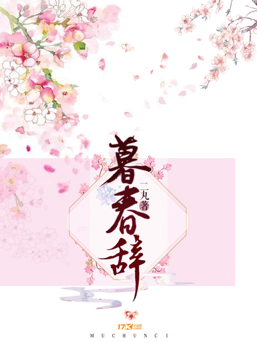 暮春小说免费阅读游戏截图