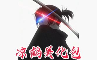 凉鹤美化包框架免ROOT游戏截图