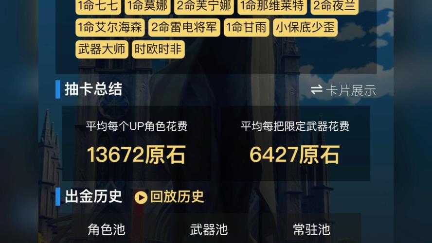 原神抽卡记录分析最新版