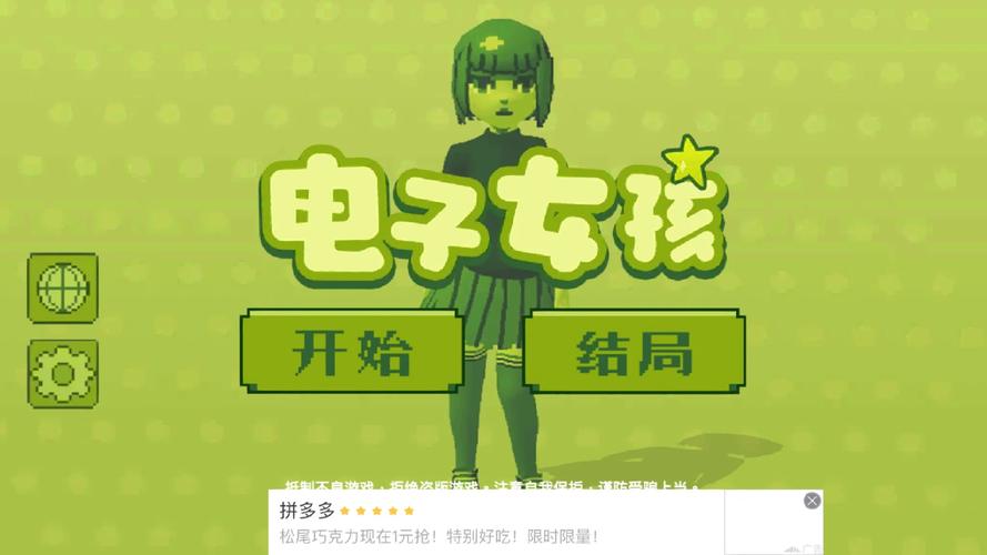 我的电子女孩游戏截图