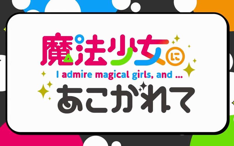 魔法少女瑞穗无限金币烧饼修改器游戏截图