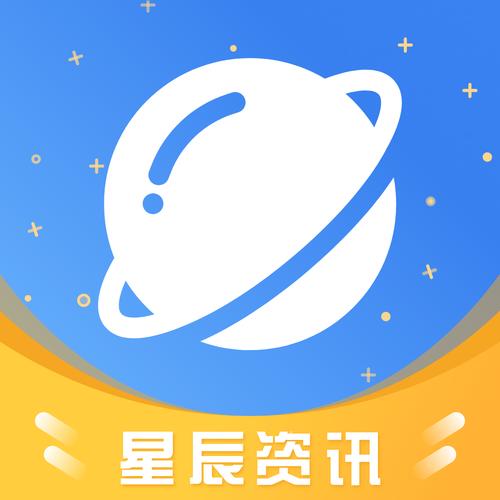 星辰资讯手机版